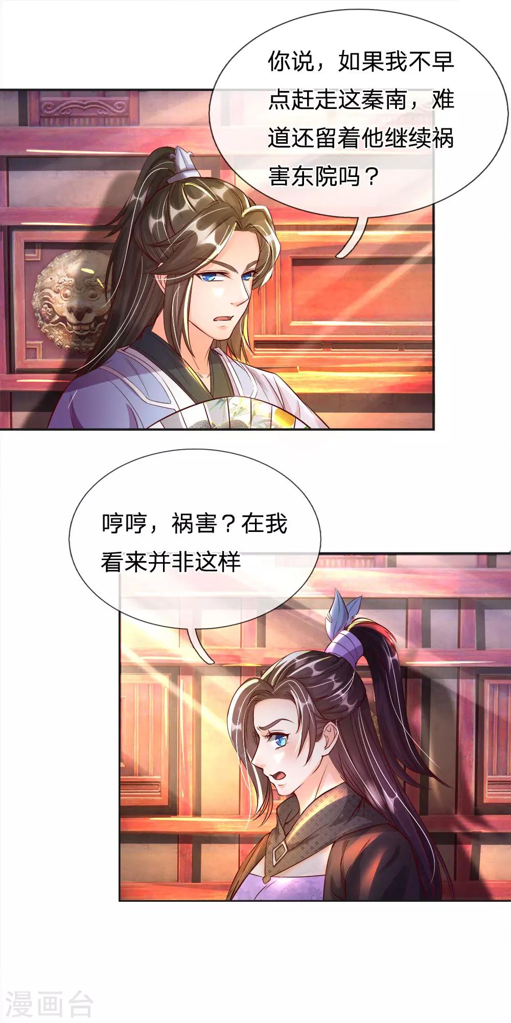 逆天剑神漫画,第204话 道出实情，保护东院1图