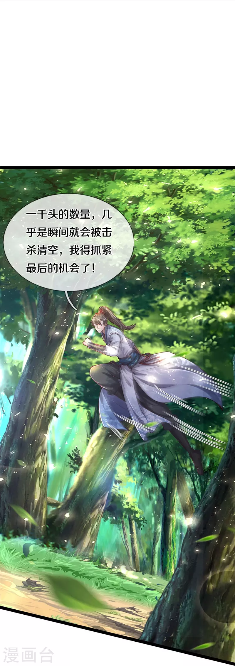 逆天剑神漫画,第491话 实力不敌，渔翁得利2图