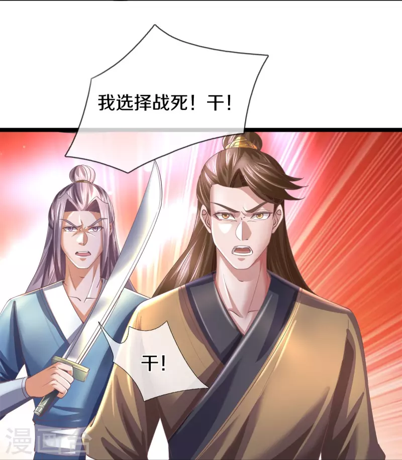 逆天剑神漫画,第505话 弱肉强食，大势所趋2图