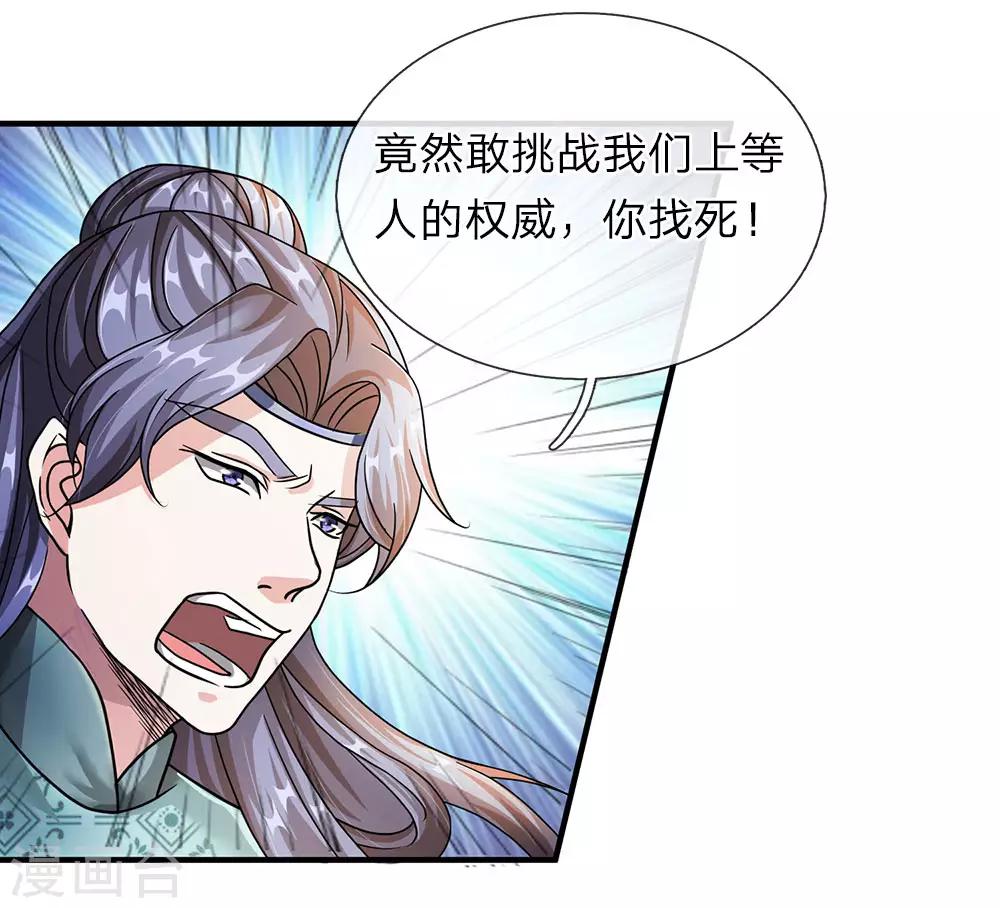 逆天剑神漫画,第62话 人无贵贱，排队争先2图