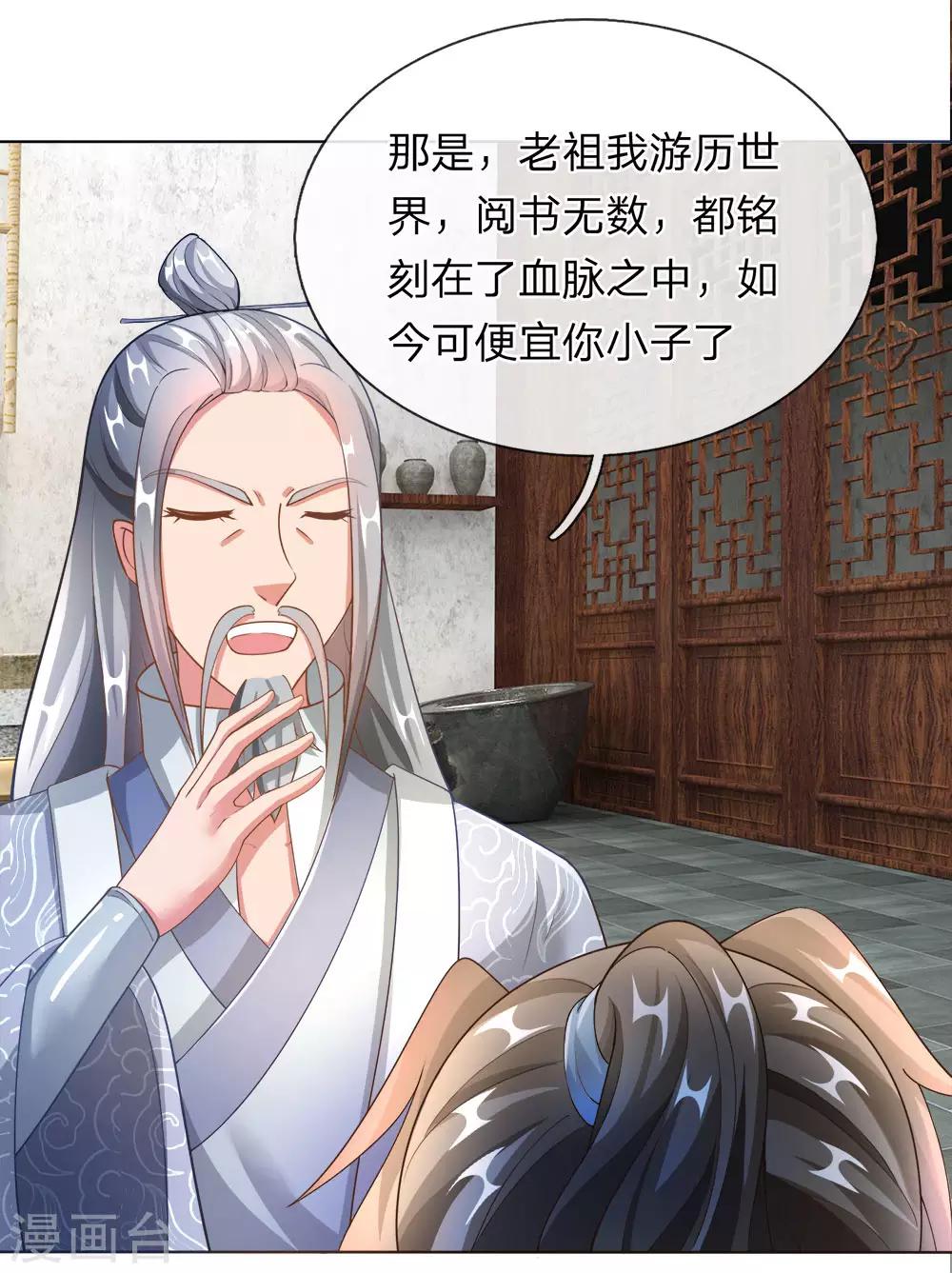 逆天剑神漫画,第106话 用心去听，用脑去看2图