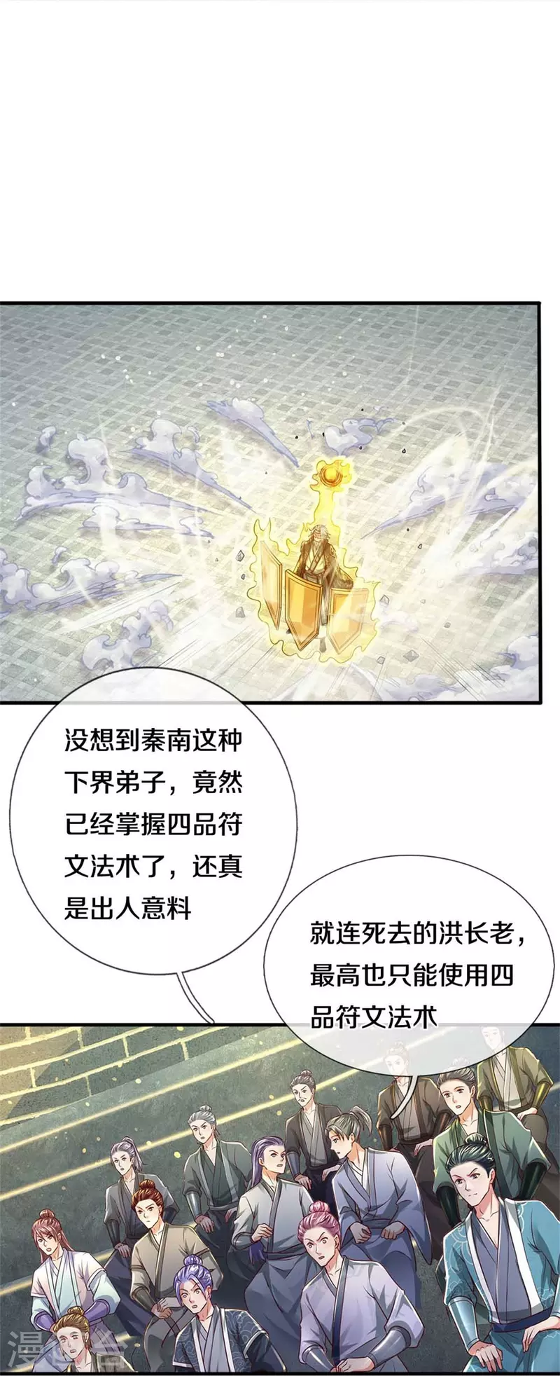 逆天剑神漫画,第530话 焚天剑碎，可有遗言2图