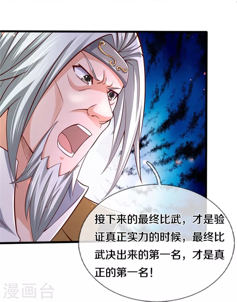 逆天剑神漫画,第493话 排名第一，被控作弊2图