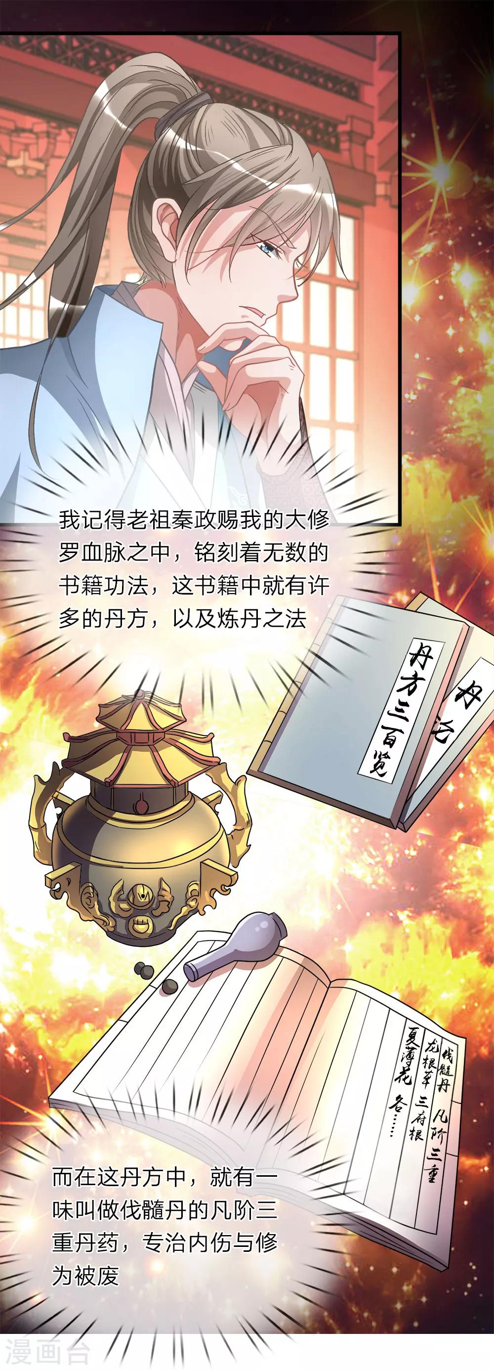 逆天剑神漫画,第14话 保家主位，需莲心丹2图