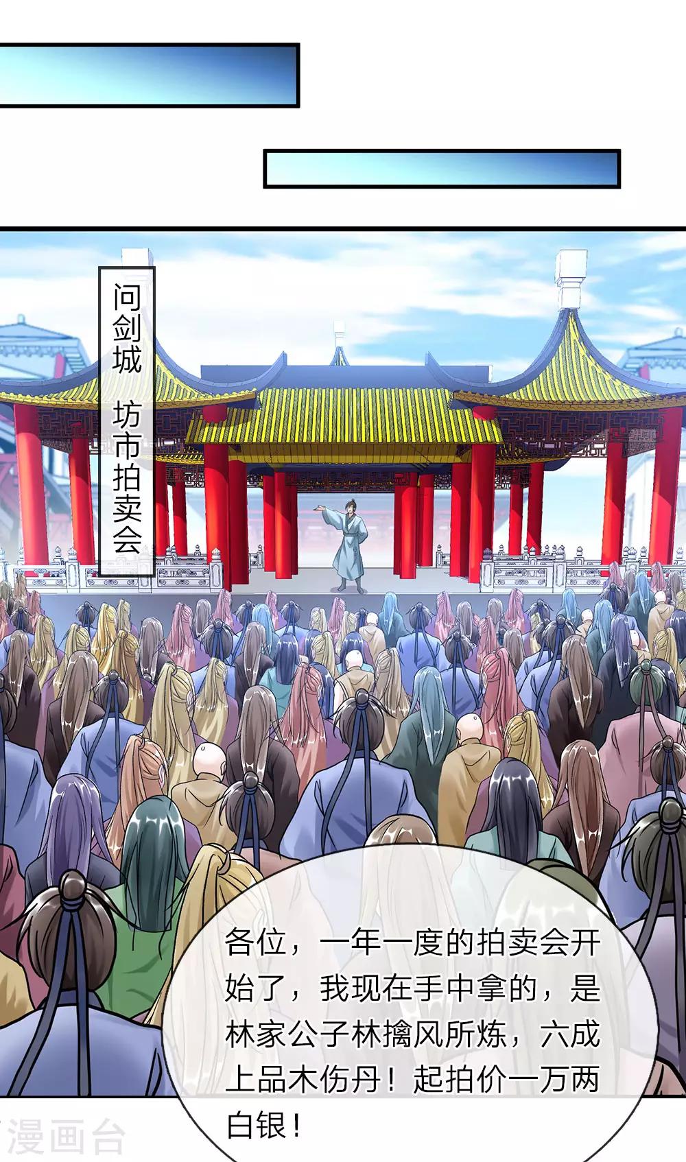 逆天剑神漫画,第46话 拍卖大会，亲离衆叛2图