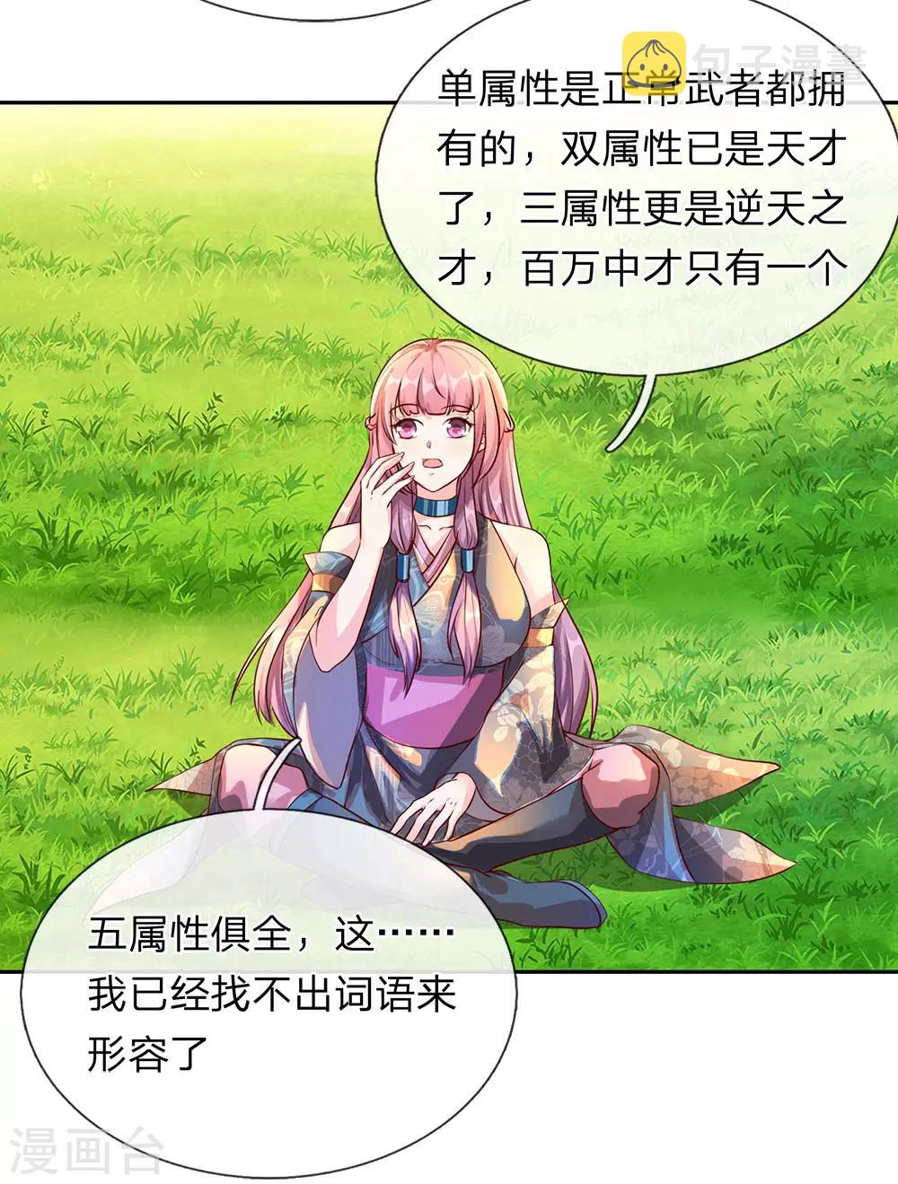 逆天剑神漫画,第93话 属性俱全，天下无双2图