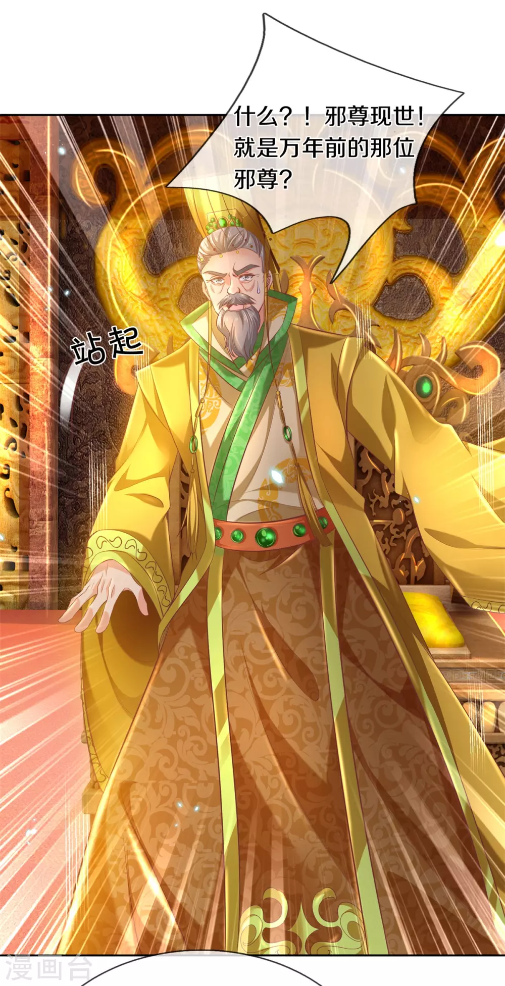 逆天剑神漫画,第361话 听任蛊惑，亲自问罪2图