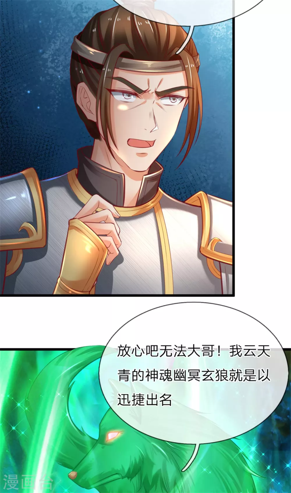 逆天剑神漫画,第338话 无耻之徒，抢夺灵丹2图