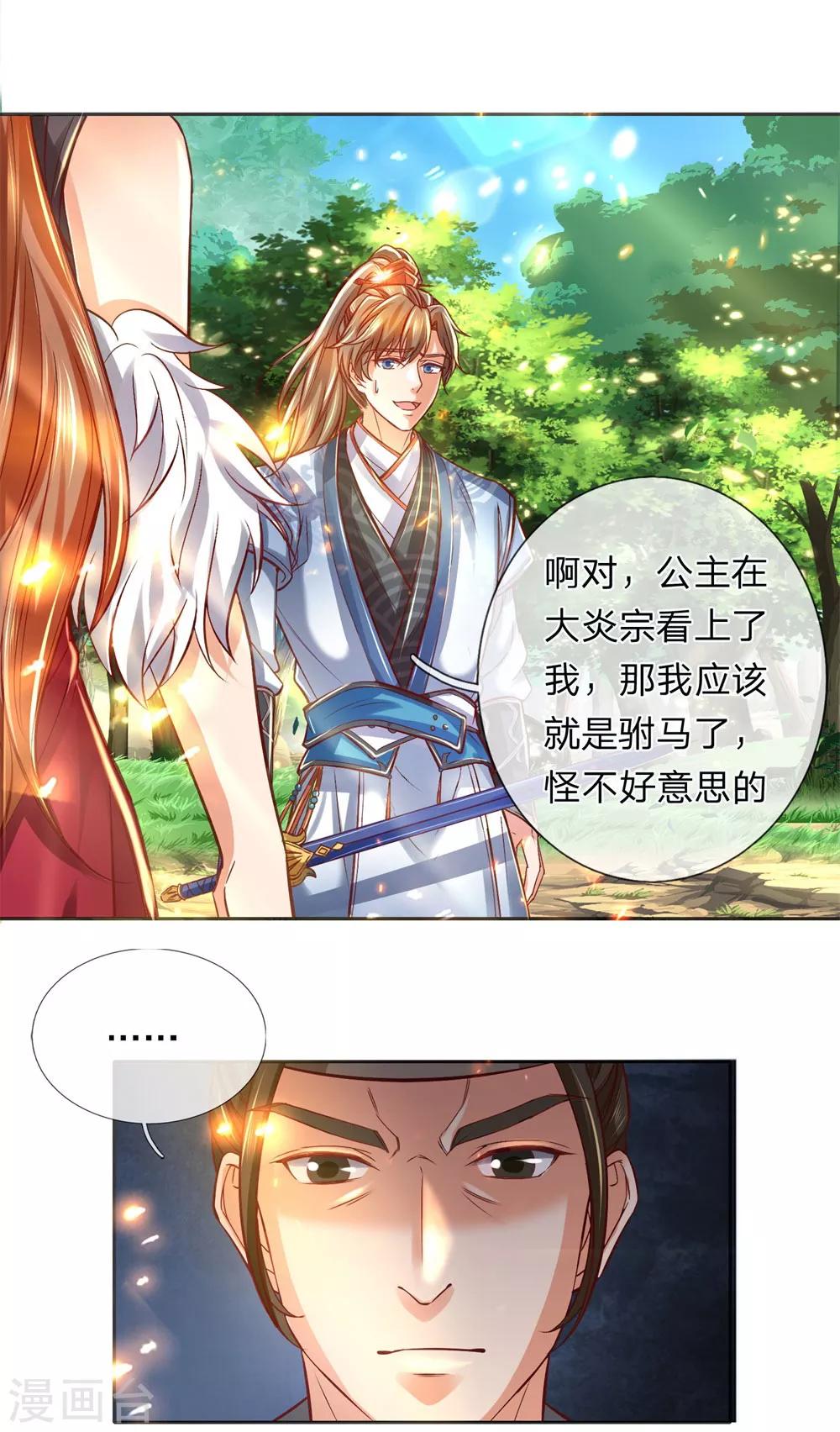 逆天剑神漫画,第276话 内门弟子，更是驸马1图