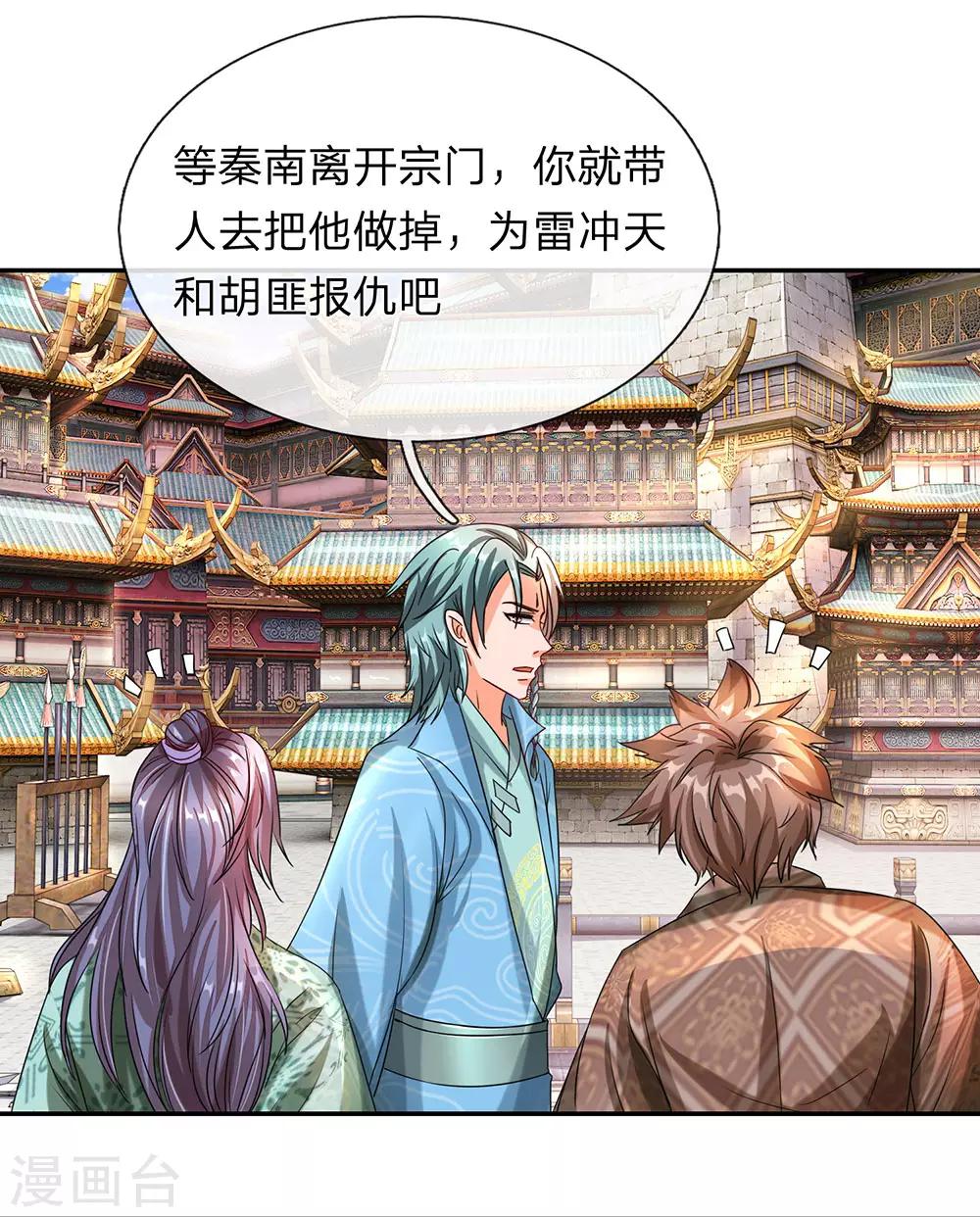 逆天剑神漫画,第96话 小人当道，自退宗门2图