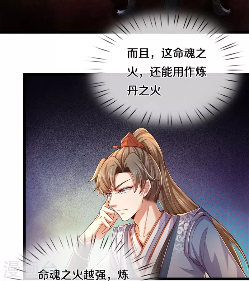 逆天剑神漫画,第566话 命魂之火，百枚丹药2图