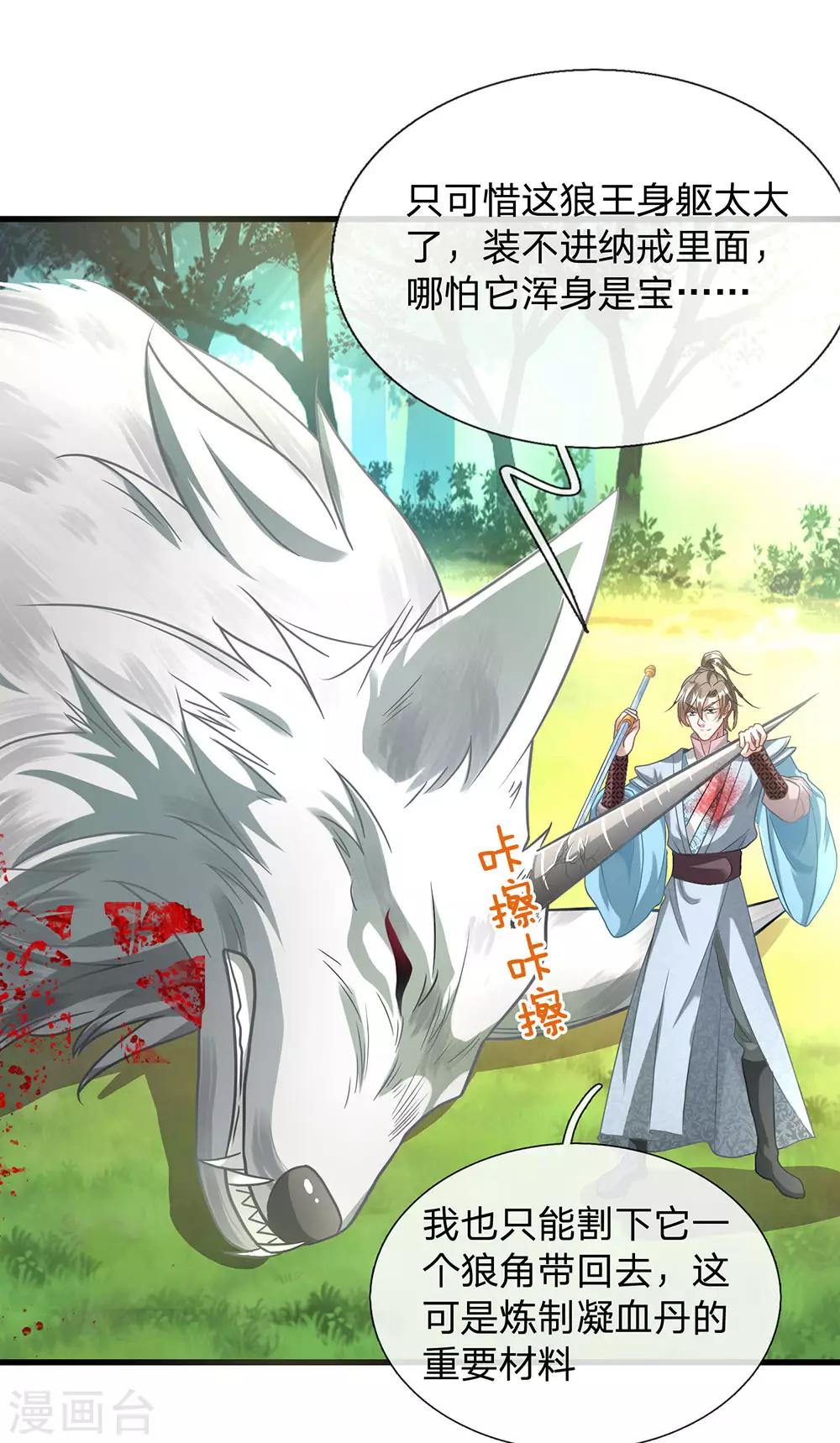 逆天剑神漫画,第44话 取狼王角，炼凝血丹1图