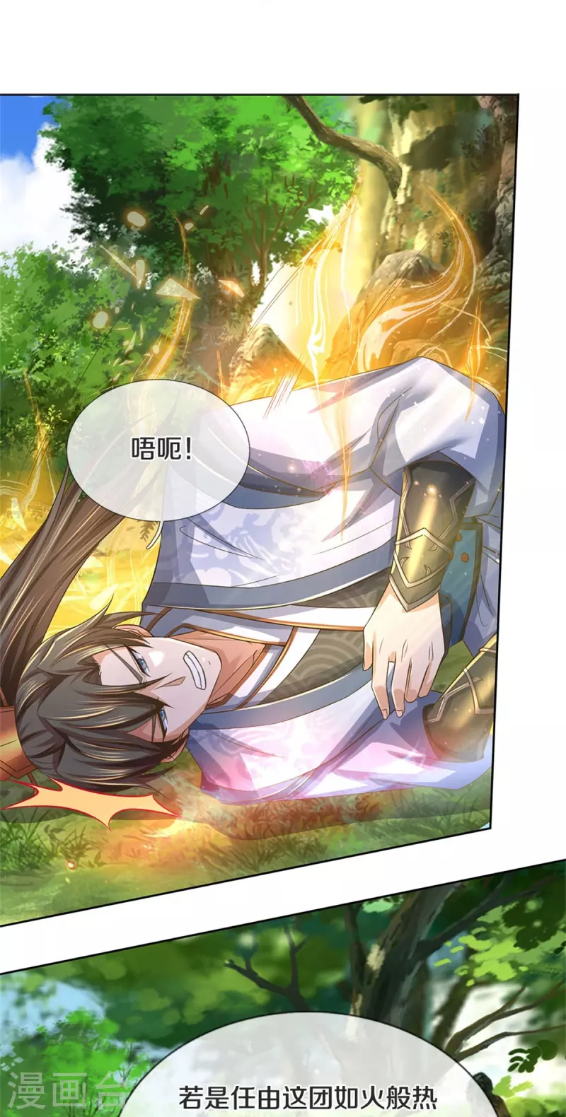 逆天剑神漫画,第550话 顺势而爲，施加封印2图