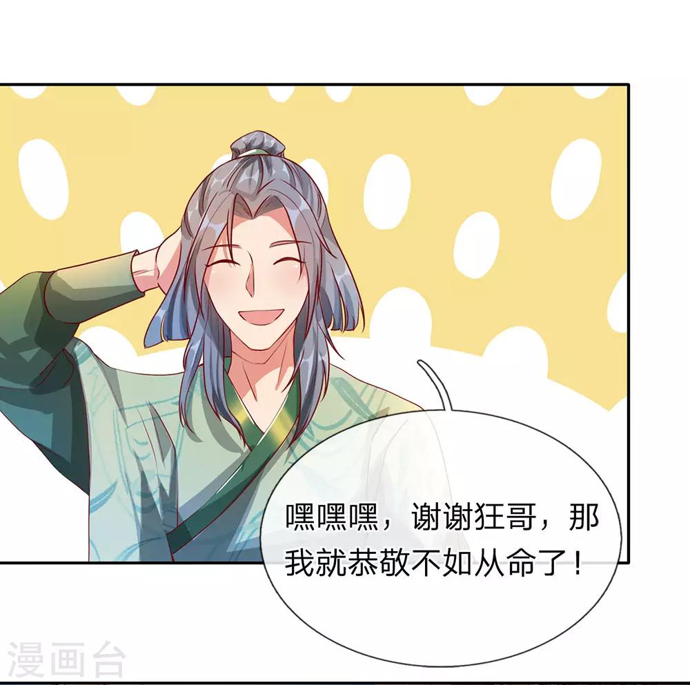 逆天剑神漫画,第94话 排名有异，剑诀错失2图
