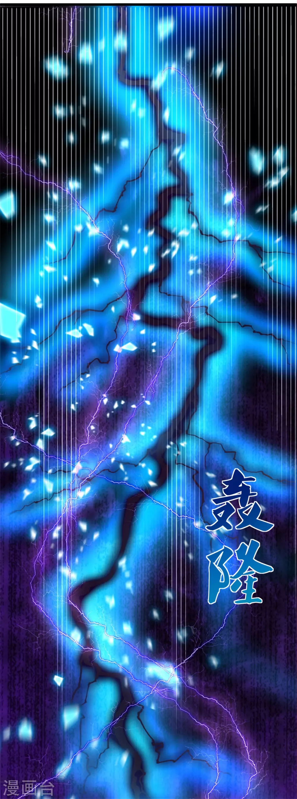 逆天剑神漫画,第356话 尽力而爲，陷入苦战1图