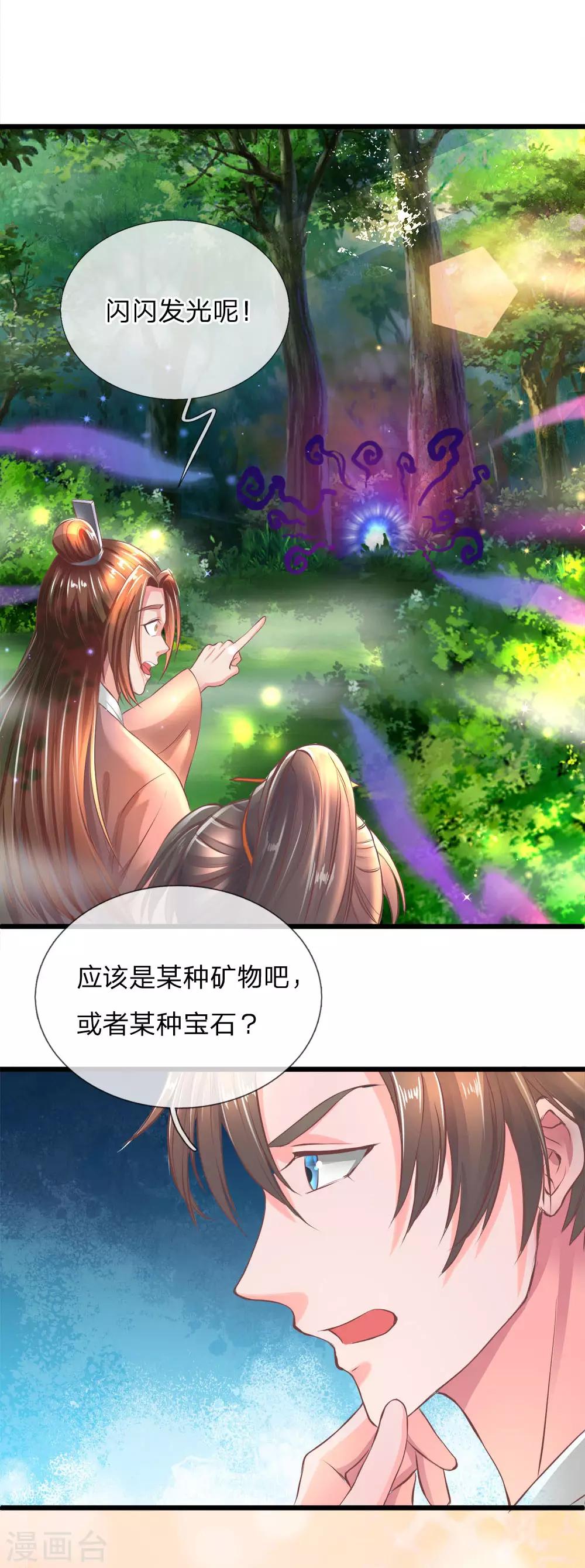 逆天剑神30漫画,第221话 不明光亮，惨遭诱惑1图