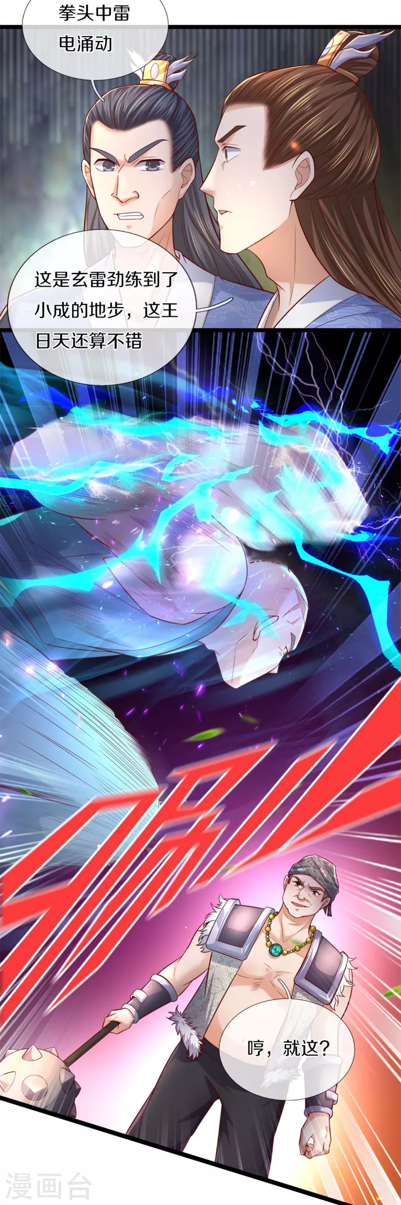 逆天剑神漫画,第494话 胜负未定，最终比武1图