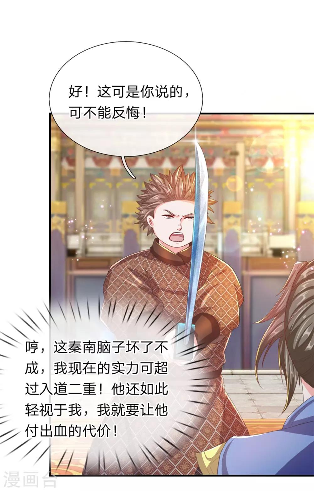逆天剑神漫画,第125话 手下败将，让你三招1图