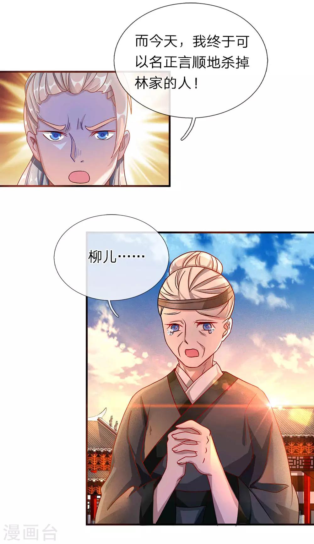 逆天剑神漫画,第53话 君子报仇，十年不晚2图