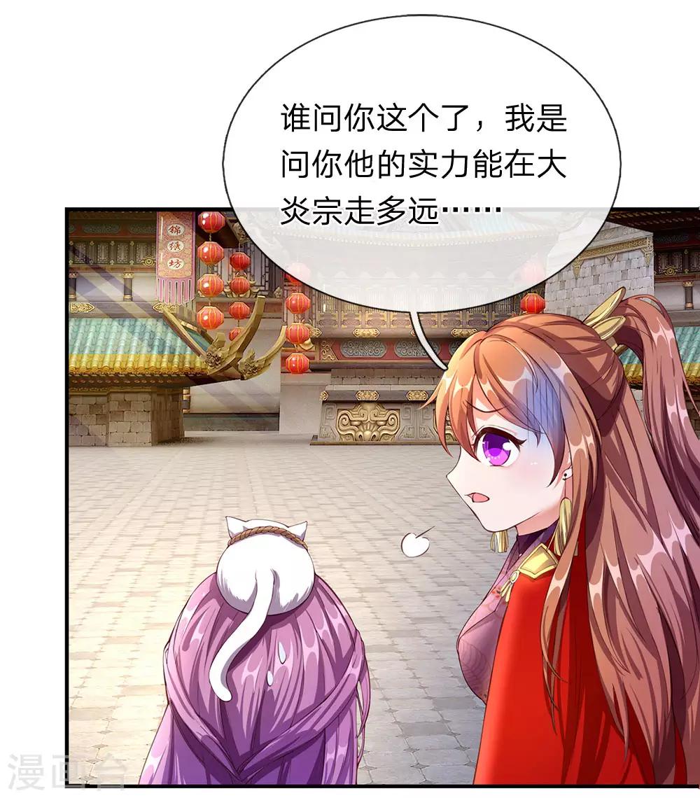 逆天剑神漫画,第104话 仗义执言 ，感激不尽1图