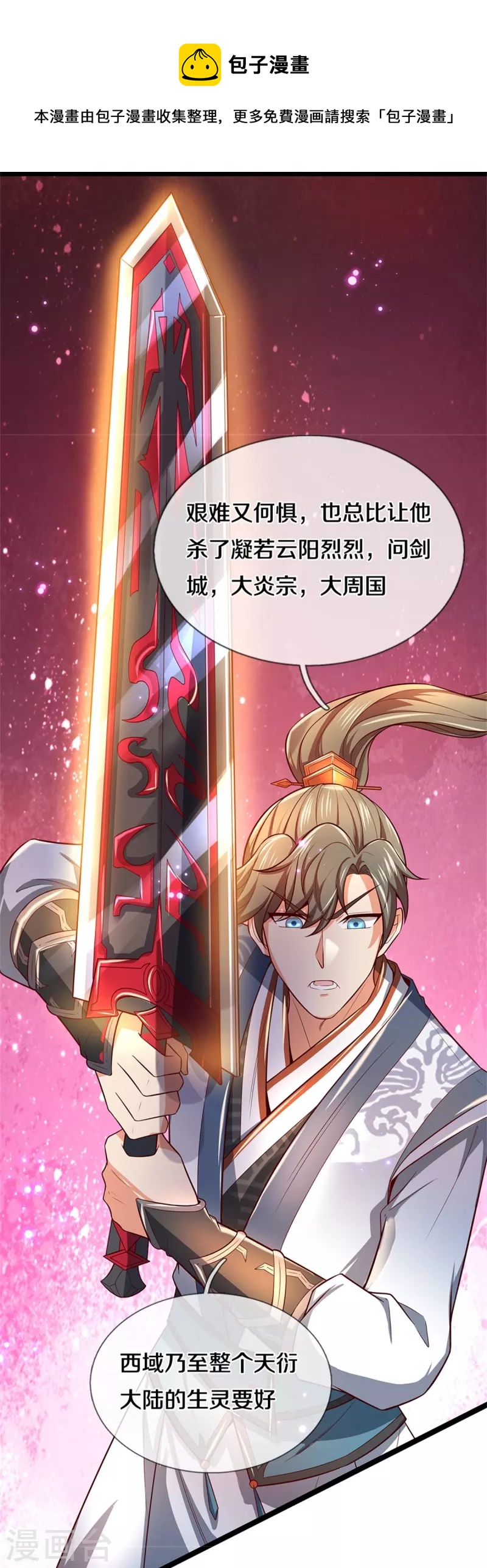 逆天剑神漫画,第462话 农夫与蛇，冷眼旁观1图