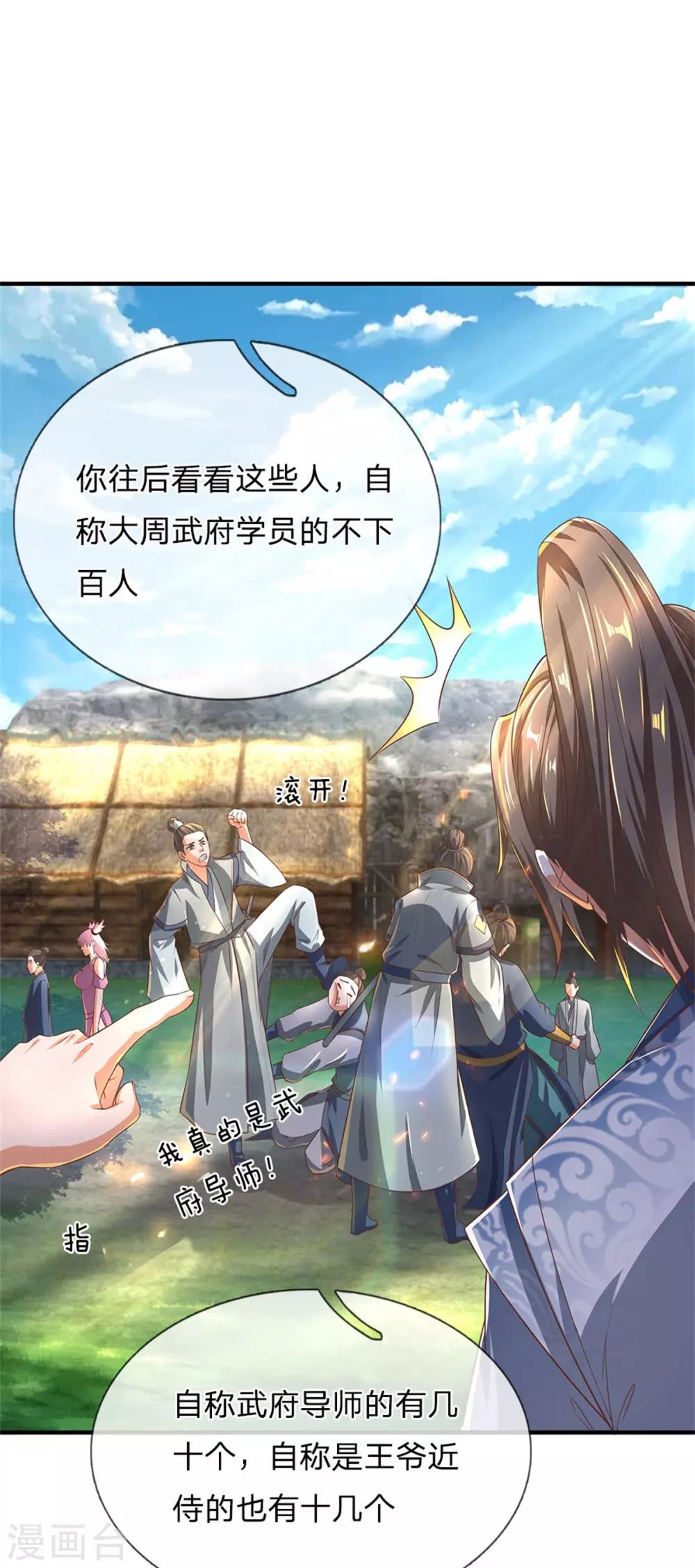逆天剑神漫画,第324话 硬闯渔村，路遇琼婉2图