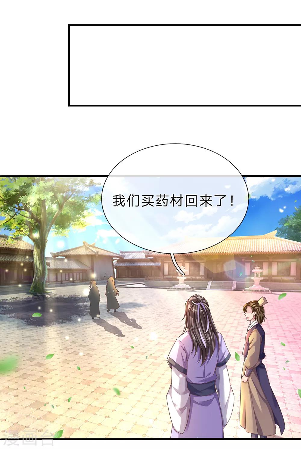 逆天剑神漫画,第203话 无冤无仇，莫名针对2图