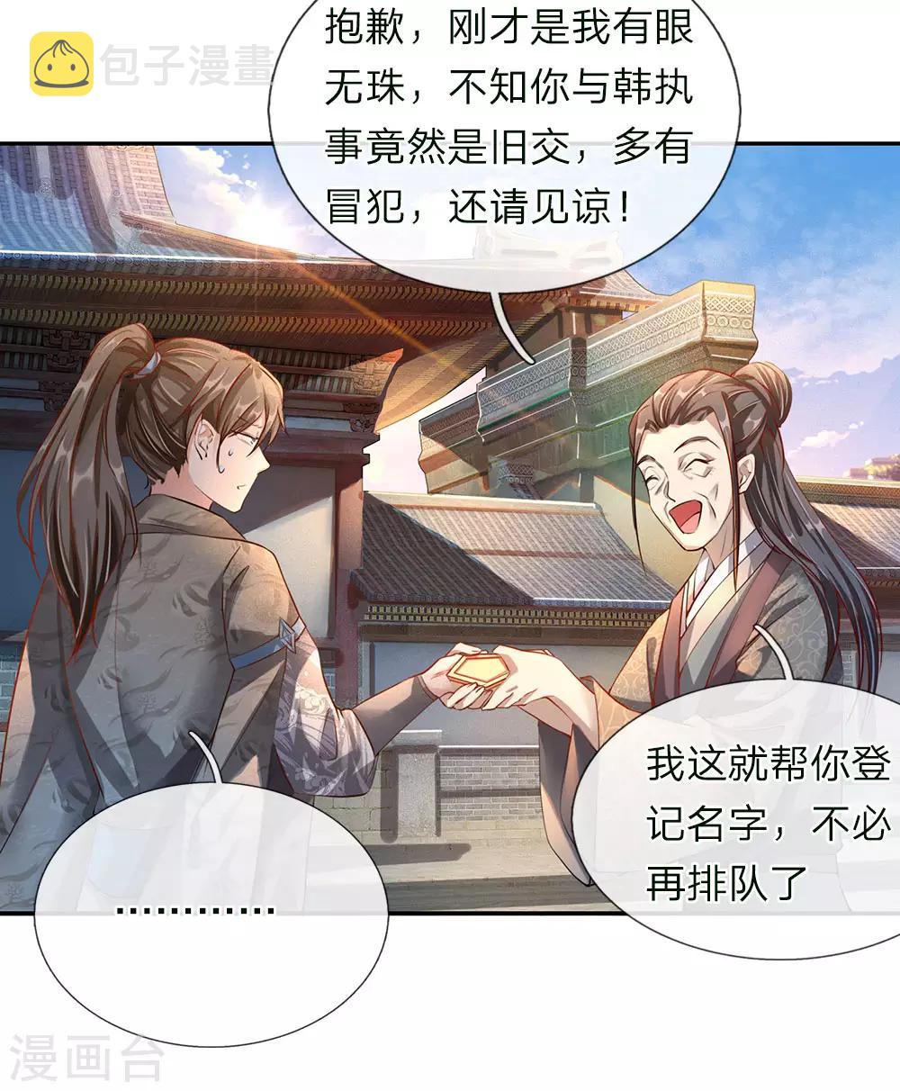 逆天剑神漫画,第63话 铁面执事，助其化险2图