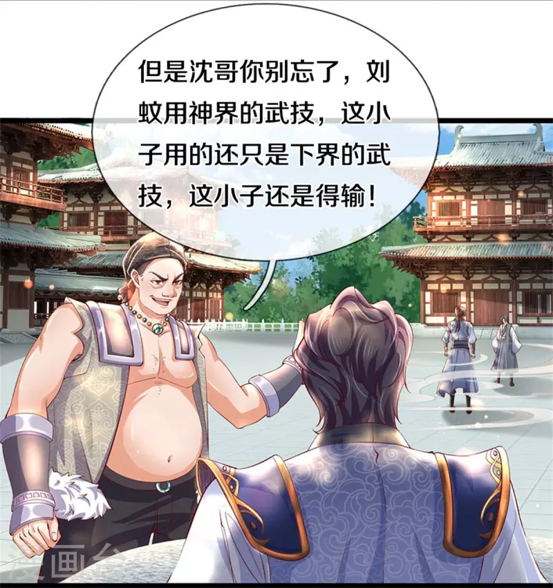逆天剑神漫画,第477话 破坏规矩，眼中之钉2图