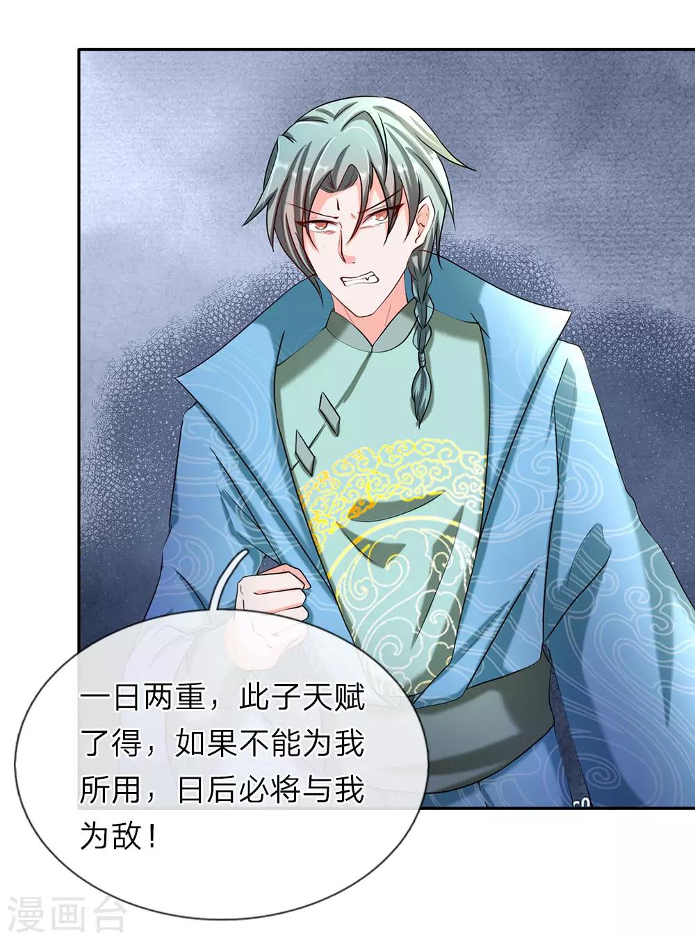 逆天剑神漫画,第73话 妖兽试炼，再结恩怨1图