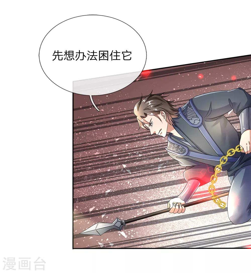 逆天剑神漫画,第84话 焚天剑法，再上一竿2图