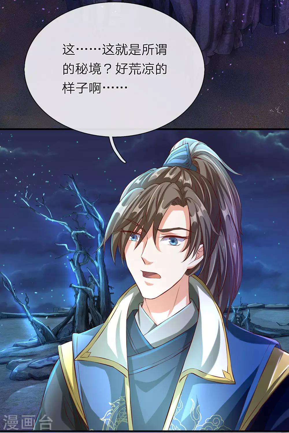 逆天剑神漫画,第112话 低级秘境，灵石匮乏1图