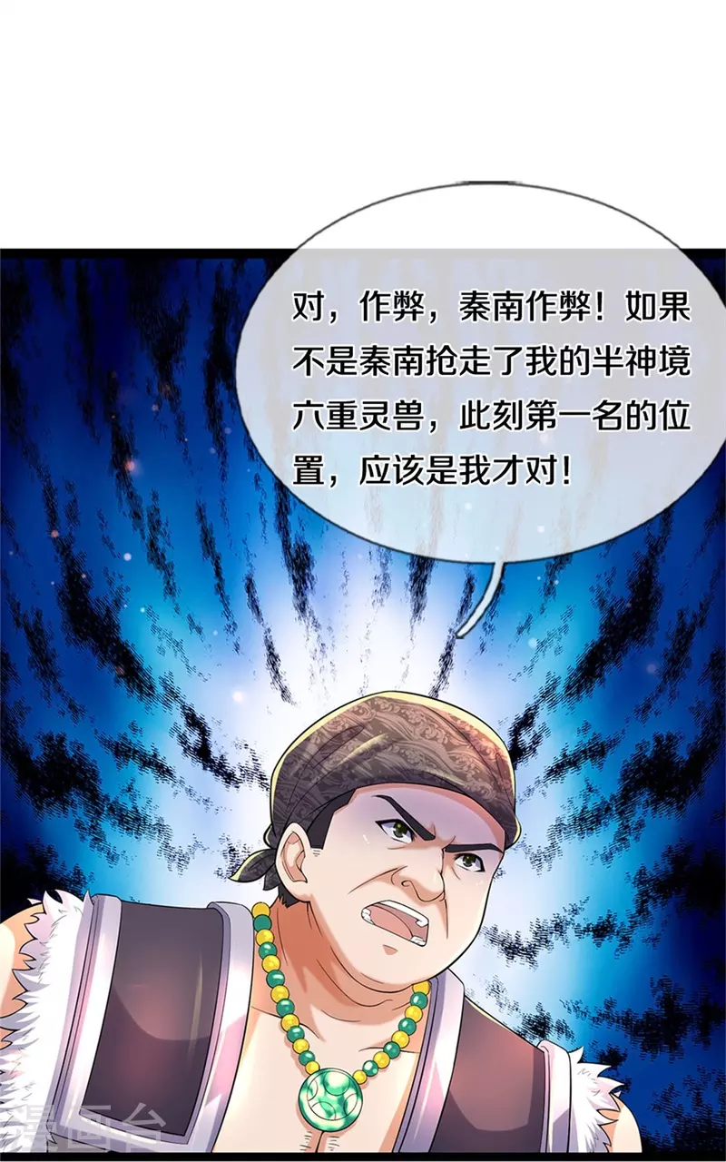 逆天剑神漫画,第493话 排名第一，被控作弊2图