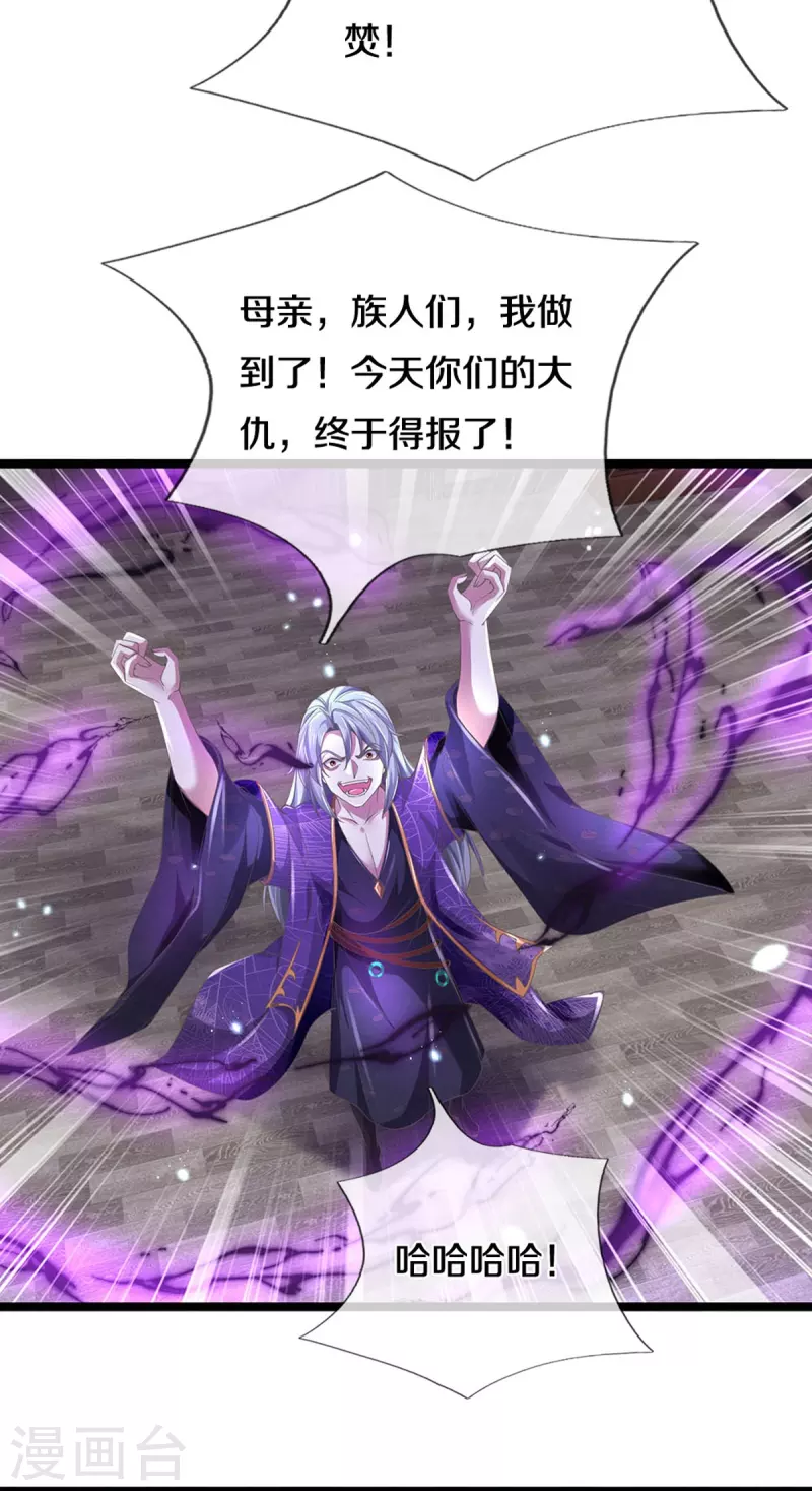 逆天剑神漫画,第580话 了结域主，同归於尽2图