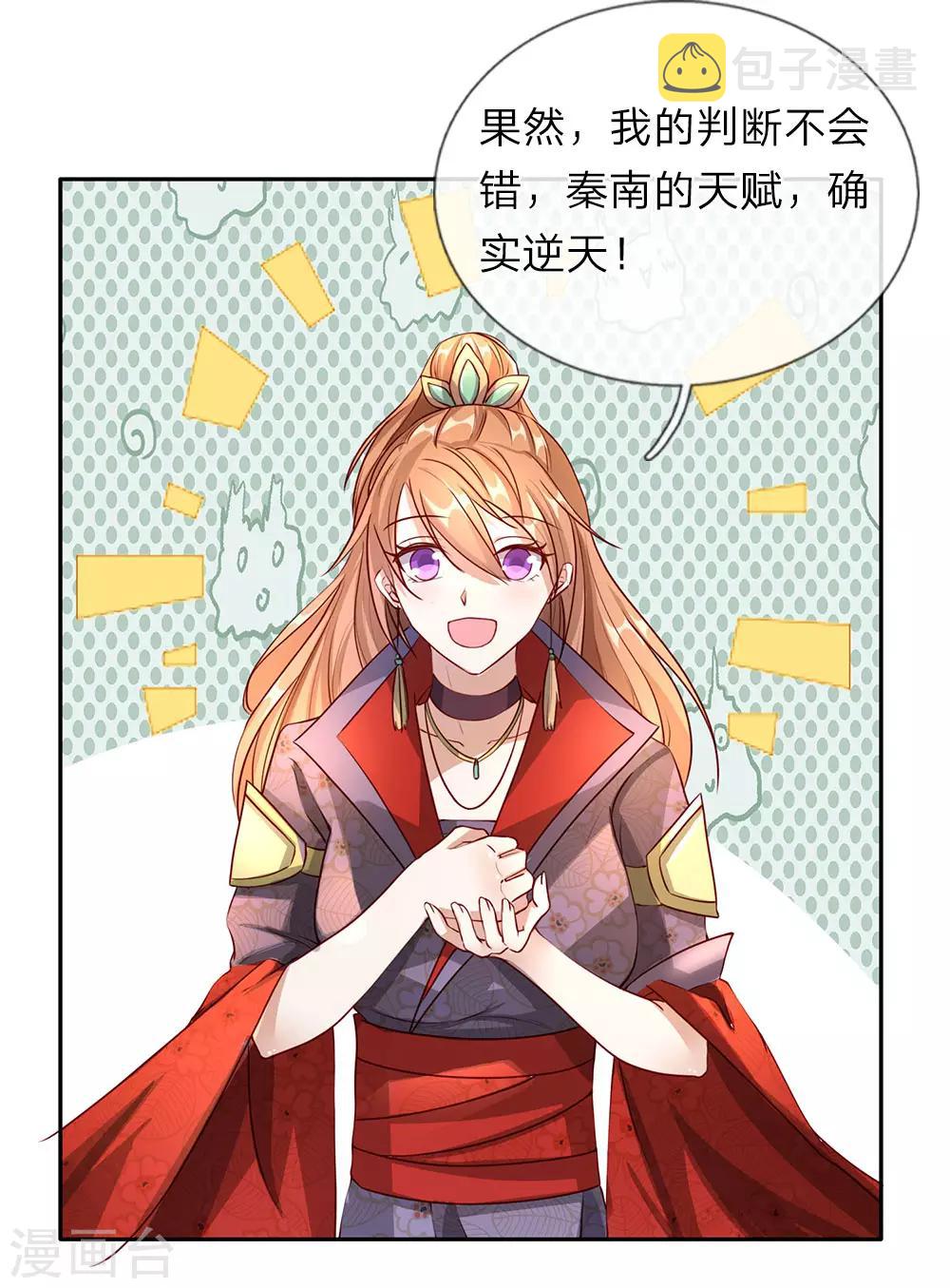 逆天剑神漫画,第72话 以弱胜强，天赋逆天2图