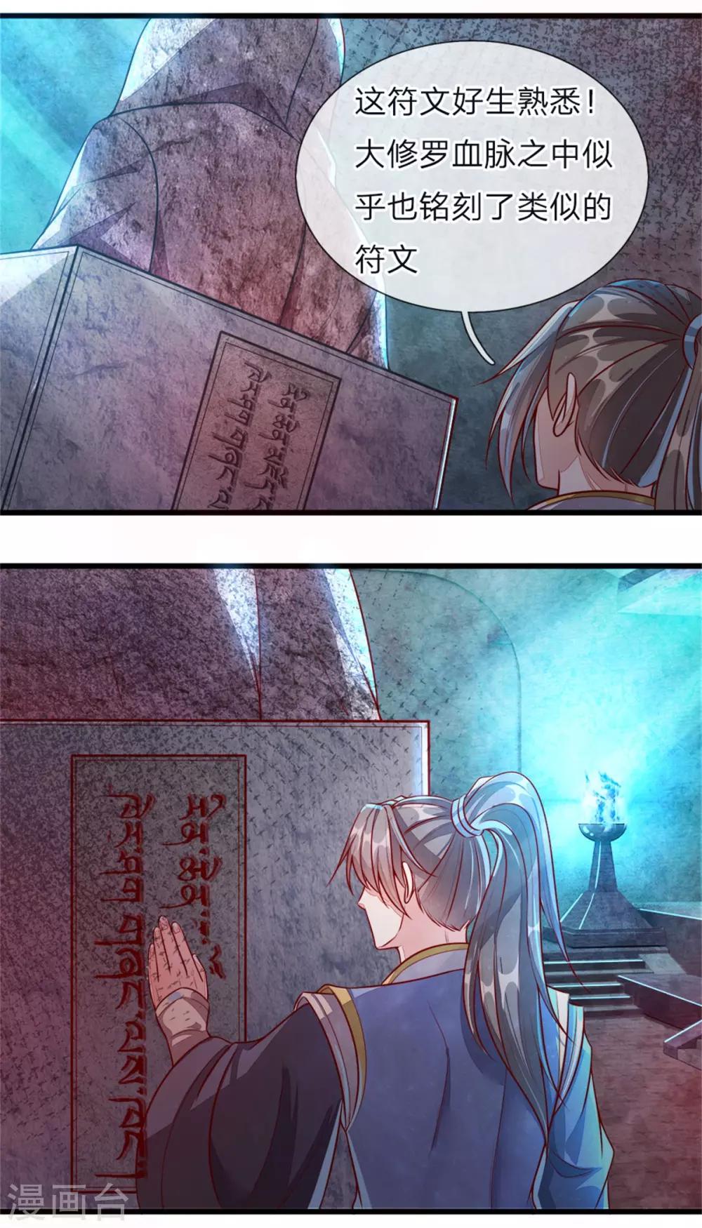 逆天剑神漫画,第155话 暗室雕像，神秘符文1图