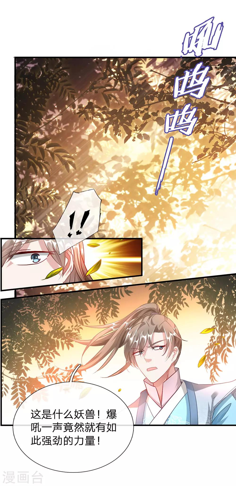 逆天剑神漫画,第42话 连斩三只，狼王出现1图