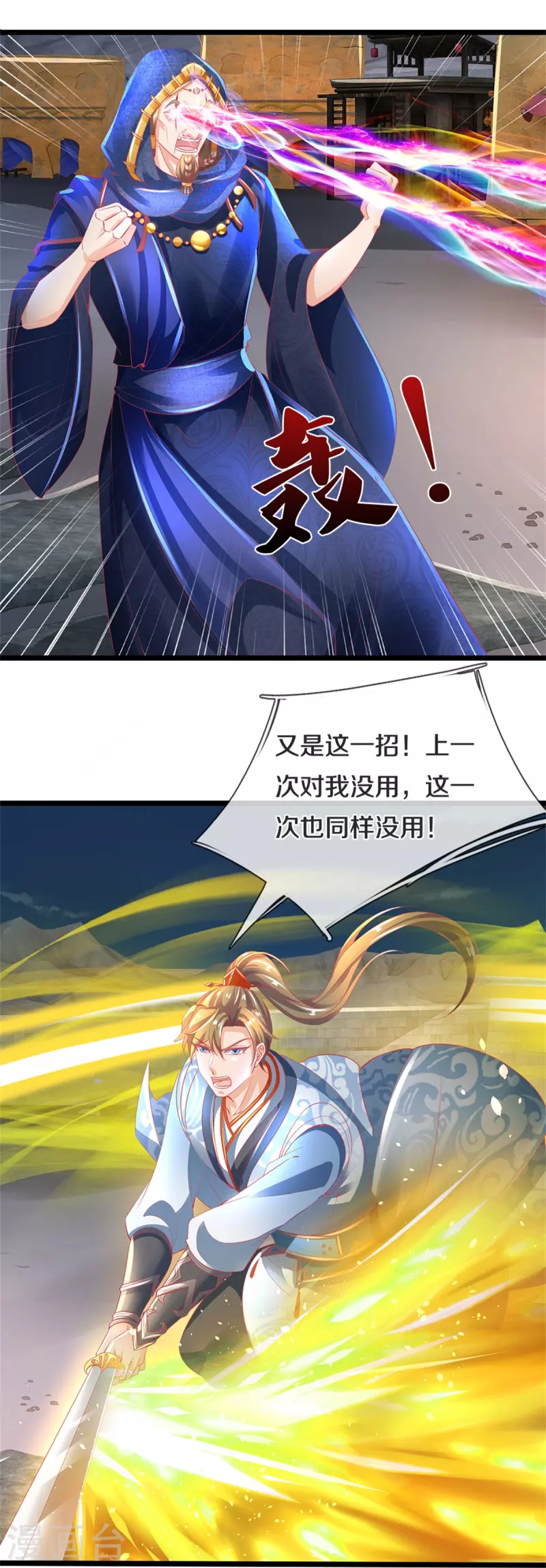 逆天剑神漫画,第403话 聒噪虫子，特别难吃1图