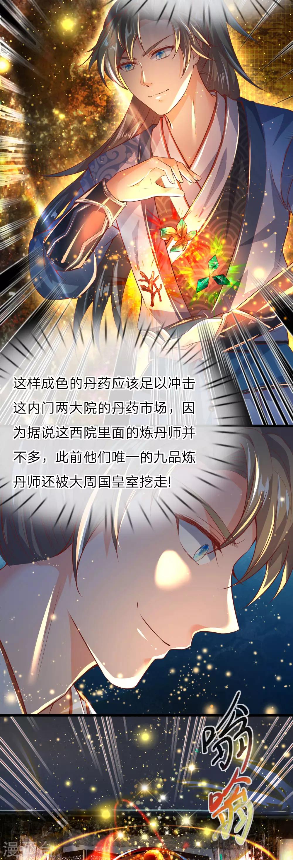逆天剑神漫画,第215话 服用丹药，死伤无数1图