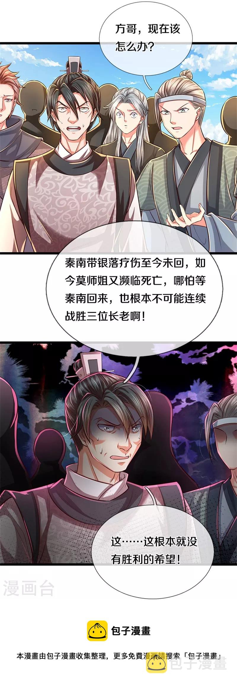 逆天剑神漫画,第526话 不死不灭，跪下磕头1图