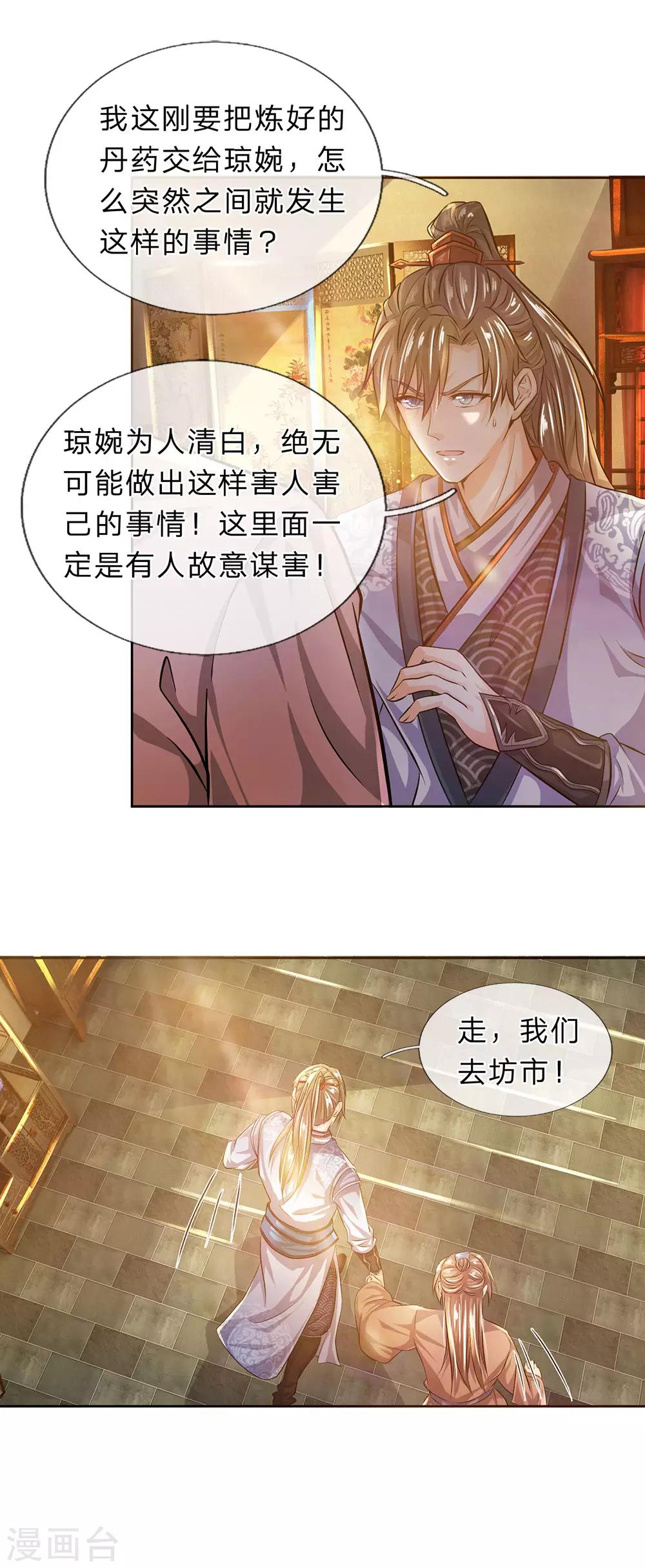 逆天剑神漫画,第215话 服用丹药，死伤无数1图
