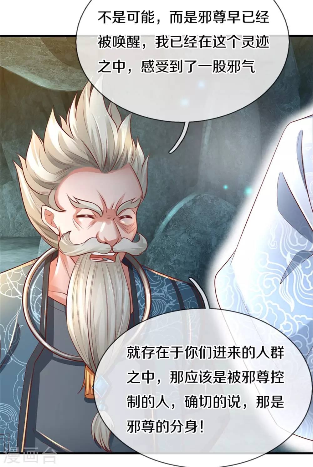 逆天剑神漫画,第345话 邪尊现世，重获至宝2图