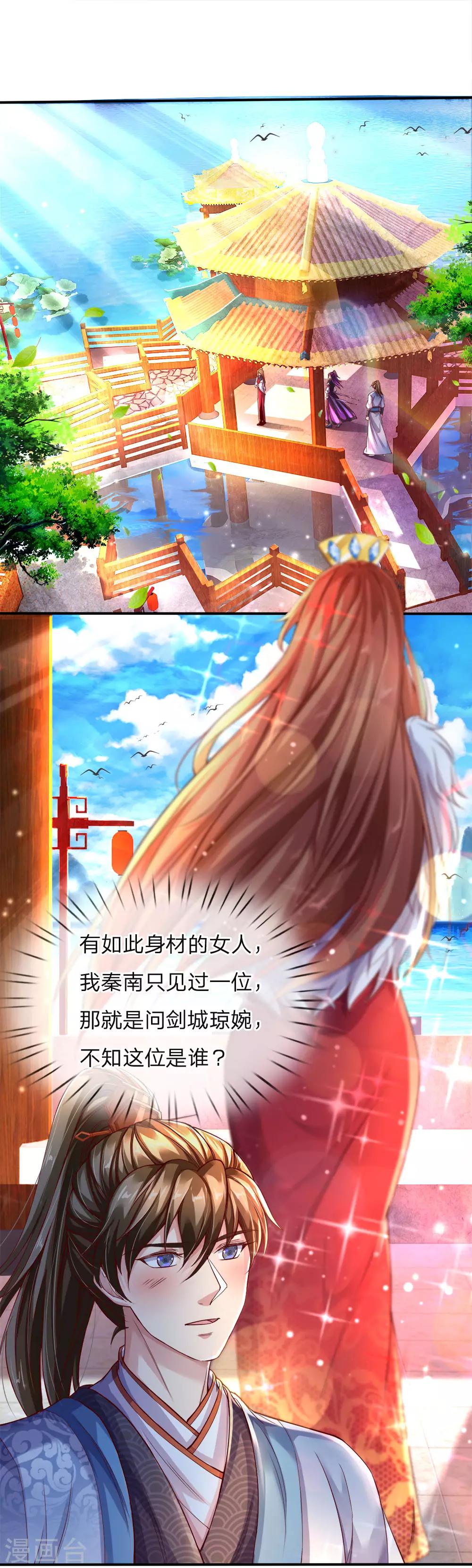 逆天剑神漫画,第208话 故人相聚，再度联手1图