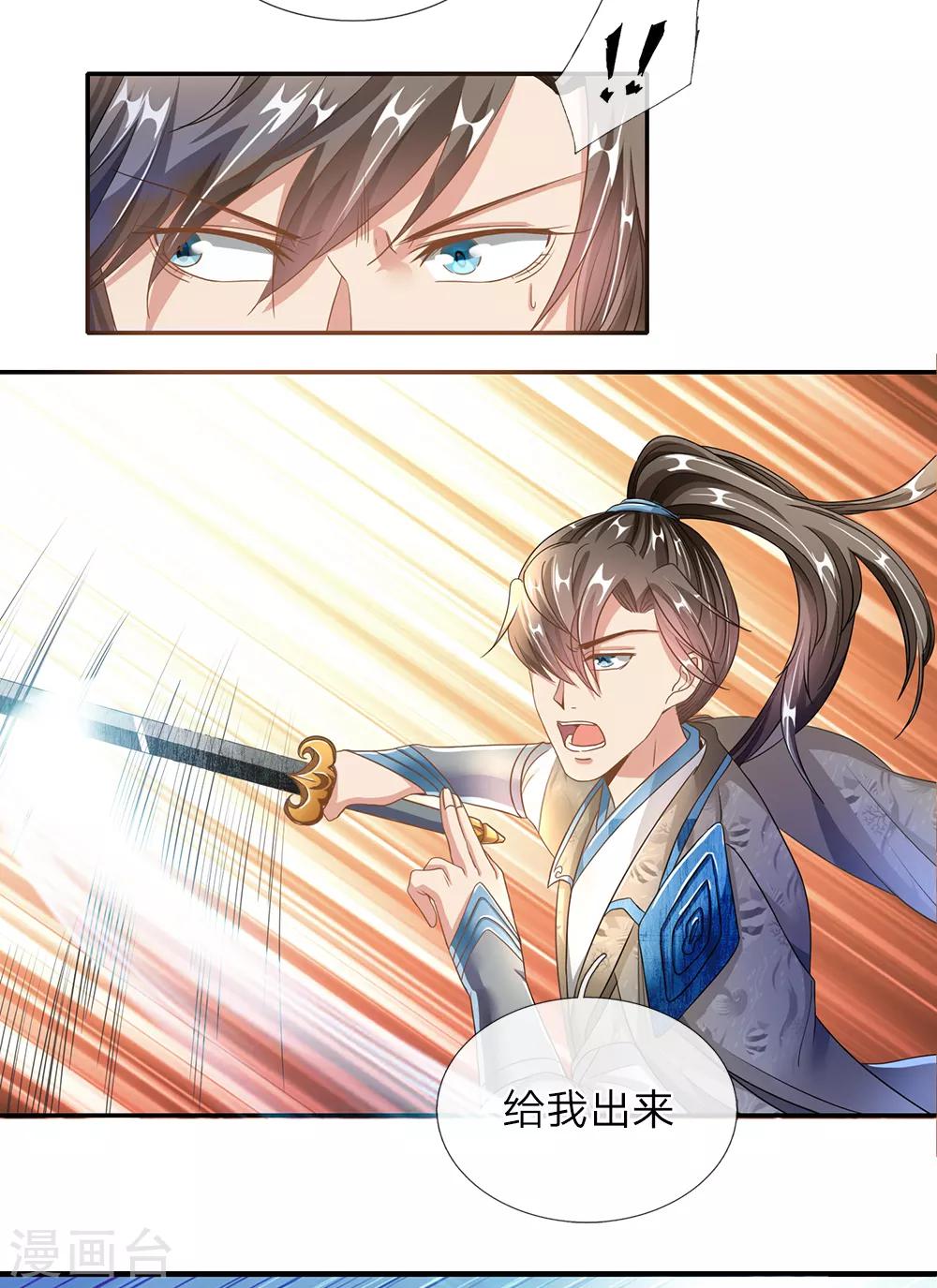 逆天剑神漫画,第83话 笛声悠扬，匕首凶险2图