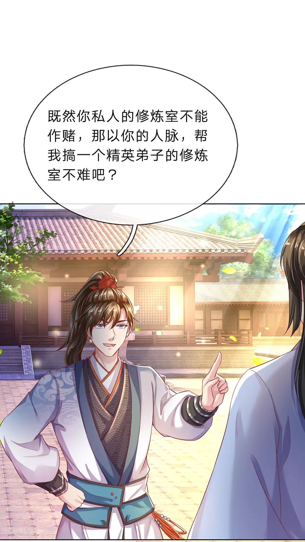 逆天剑神漫画,第204话 道出实情，保护东院1图