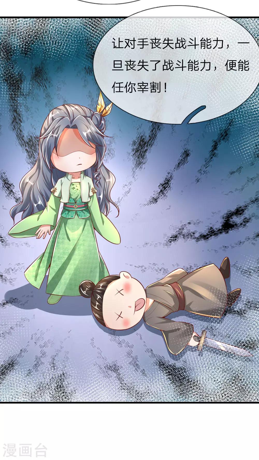 逆天剑神漫画,第315话 寻找弱点，一剑杀敌1图