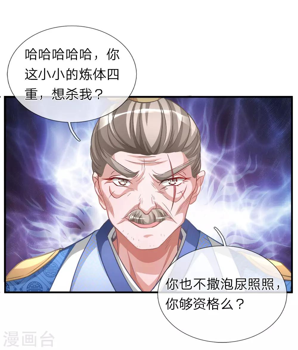 逆天剑神漫画,第12话 护卫围攻，一招干翻1图