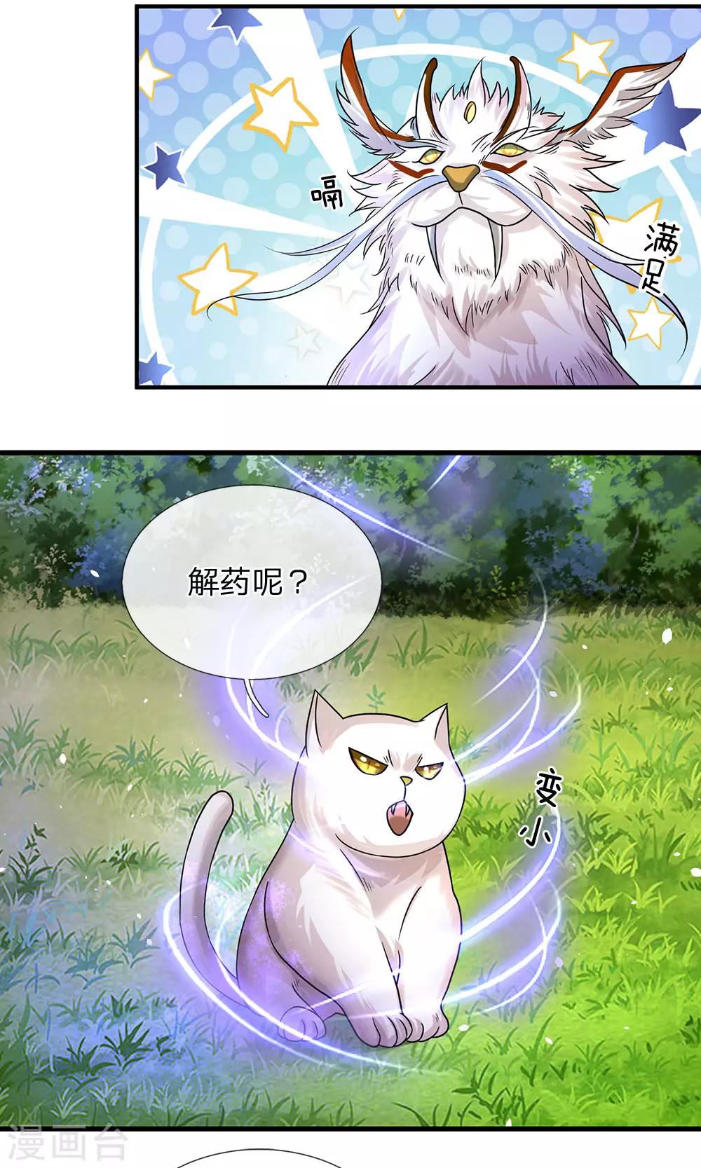 逆天剑神漫画,第92话 顺利获药，解救孟云2图