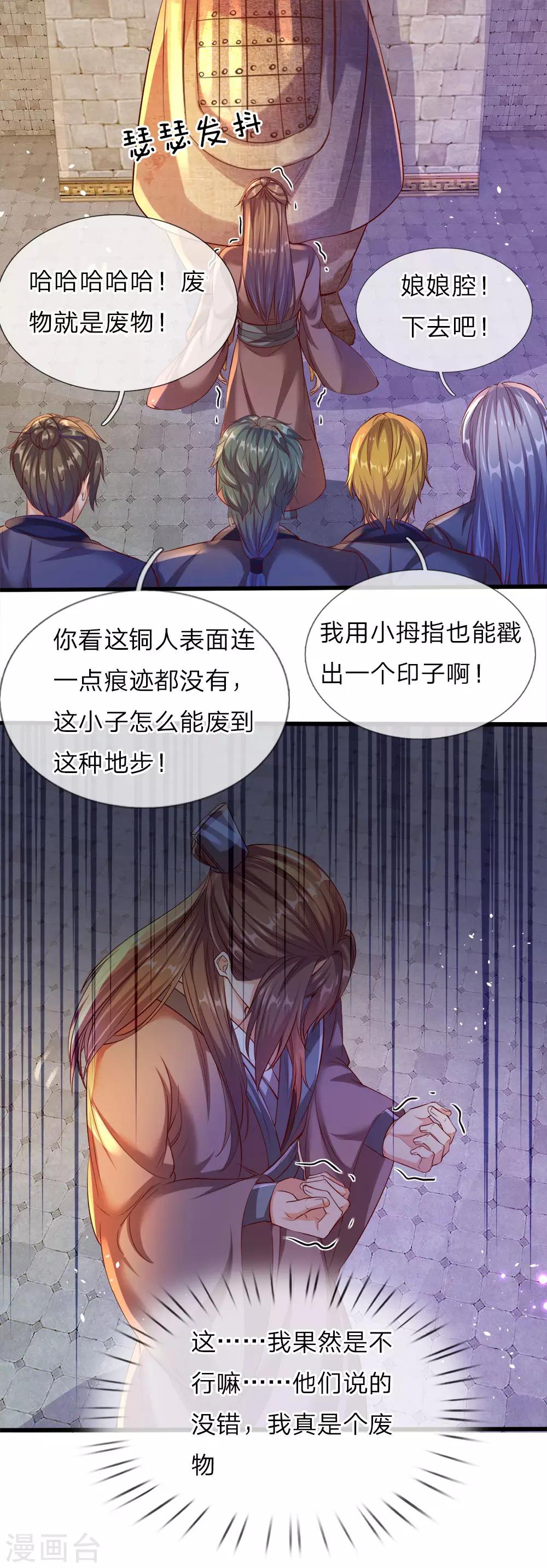 逆天剑神漫画,第180话 重拾自信，击碎铜人2图