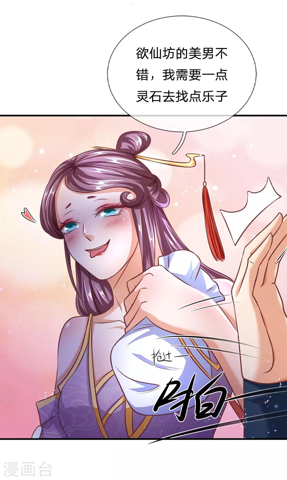 逆天剑神漫画,第293话 大周武府，果真气派1图